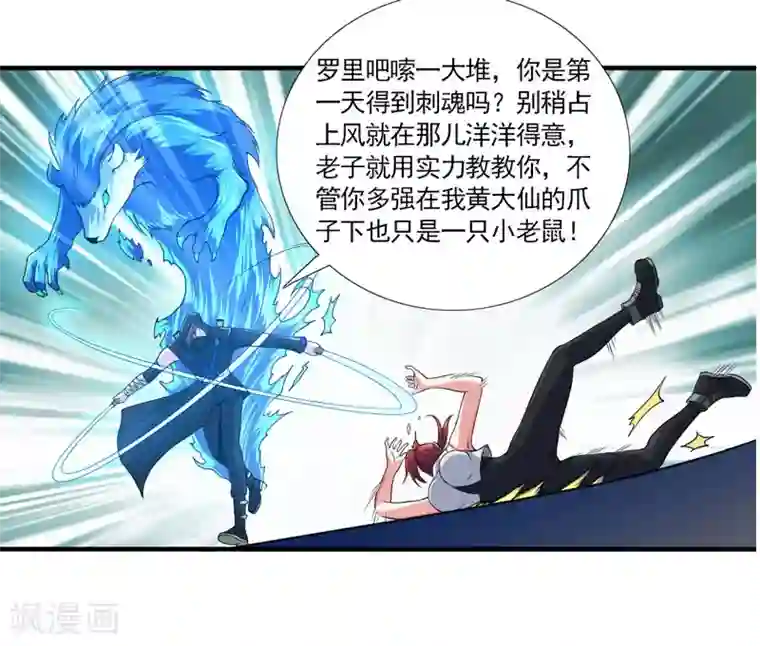 刺魂第33话 带挂打脸，最为致命