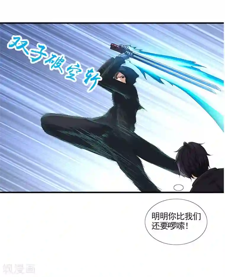 刺魂第33话 带挂打脸，最为致命