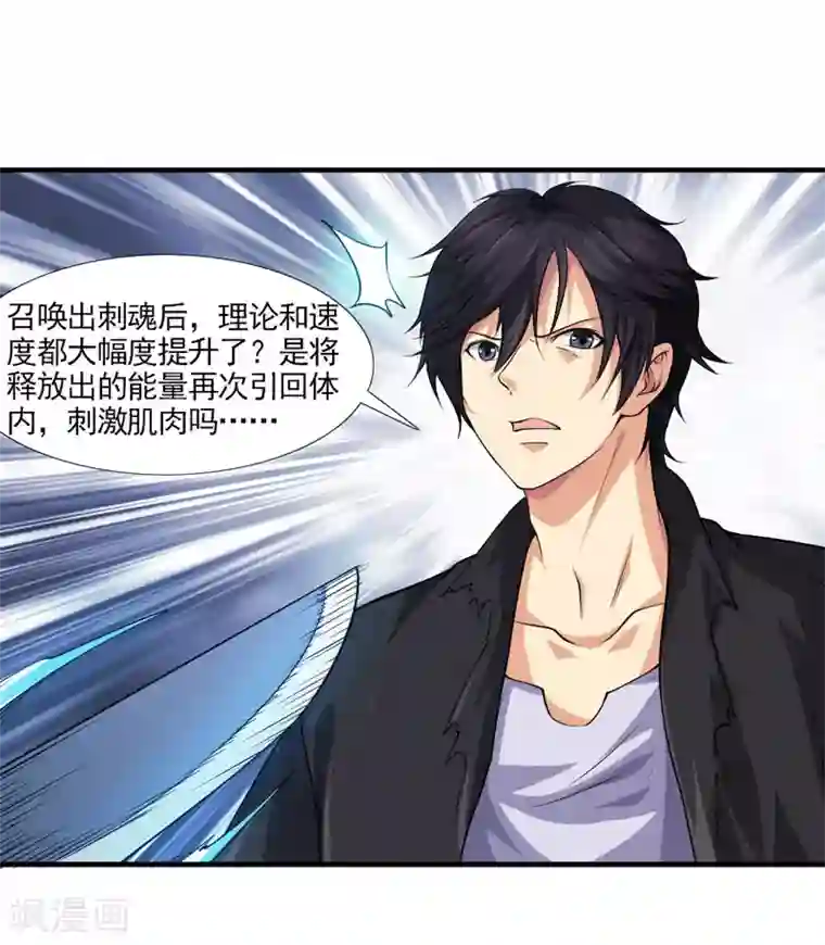 刺魂第33话 带挂打脸，最为致命