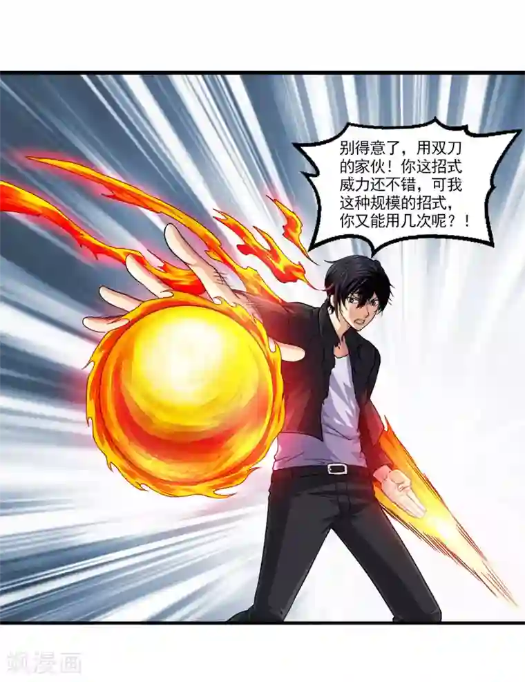 刺魂第33话 带挂打脸，最为致命