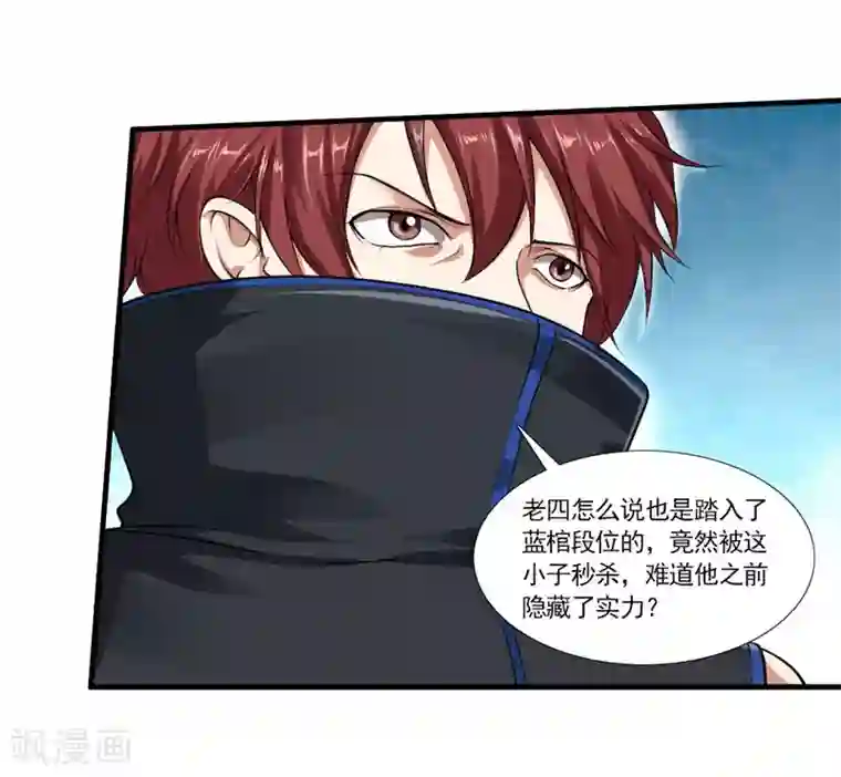 刺魂第33话 带挂打脸，最为致命