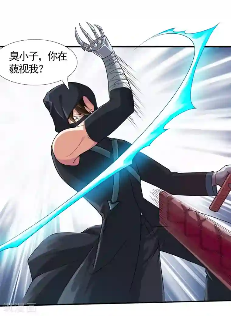 刺魂第33话 带挂打脸，最为致命