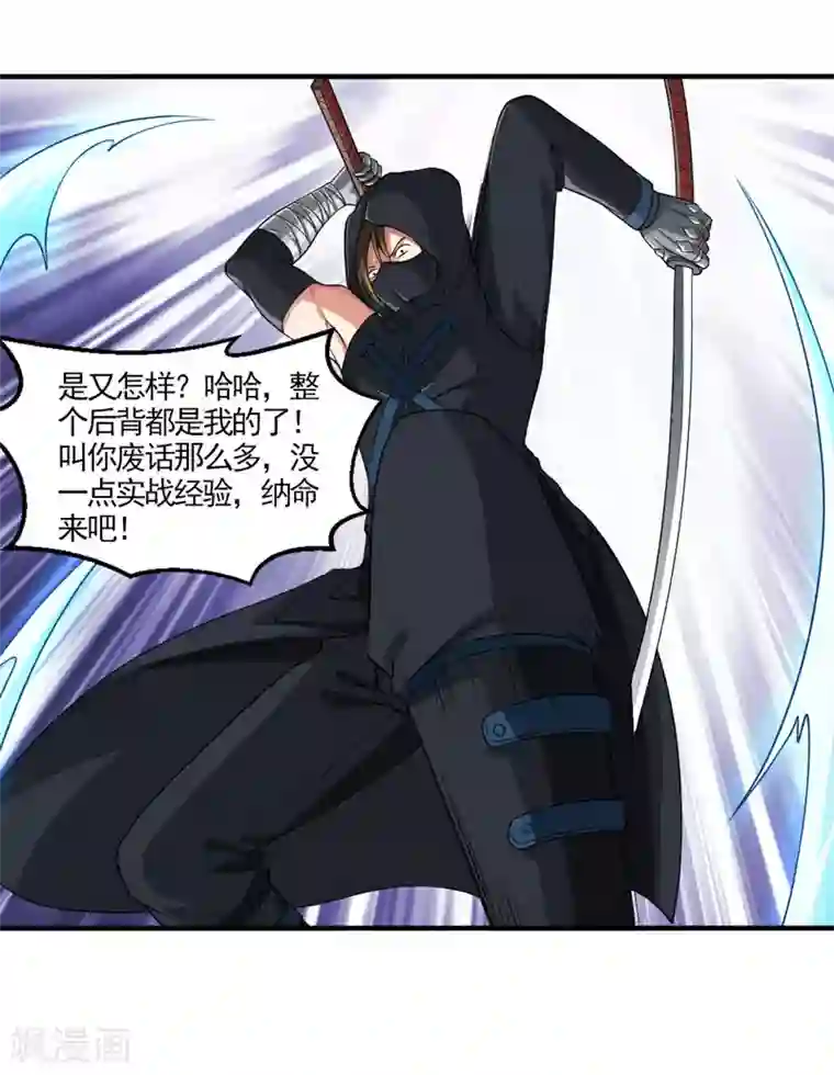 刺魂第33话 带挂打脸，最为致命