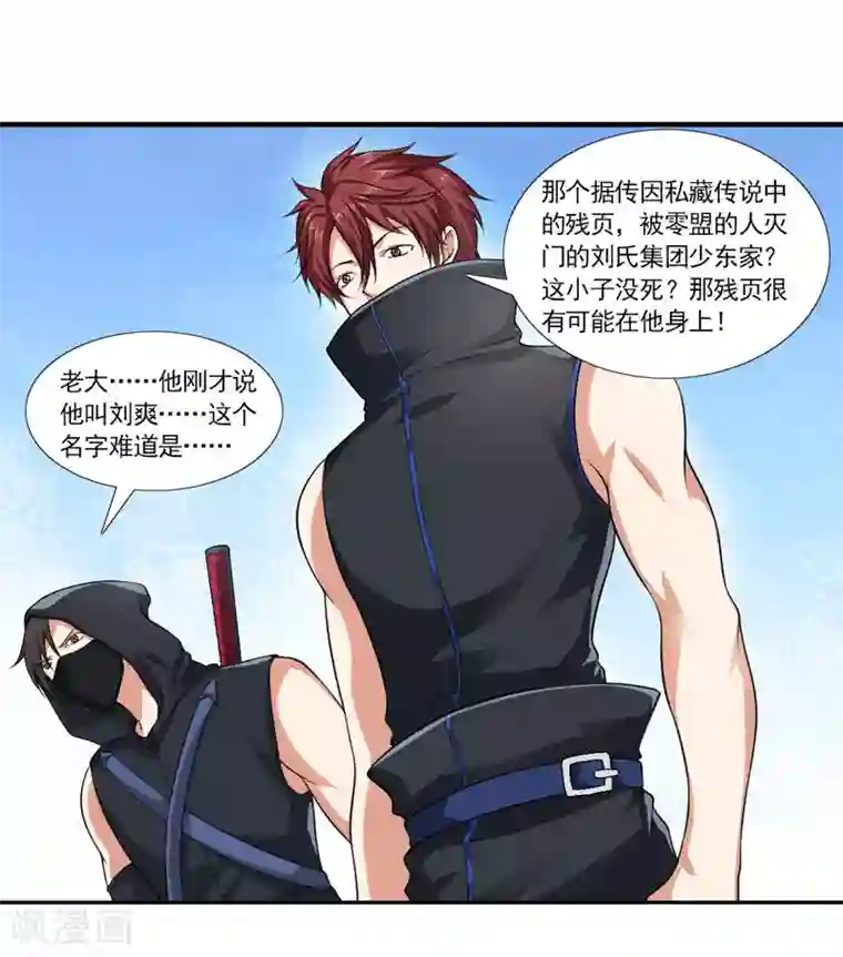 刺魂第33话 带挂打脸，最为致命