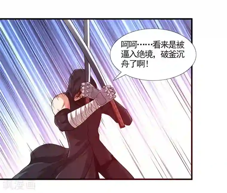 刺魂第33话 带挂打脸，最为致命