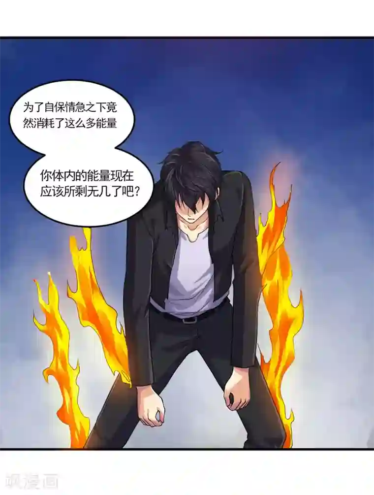 刺魂第33话 带挂打脸，最为致命