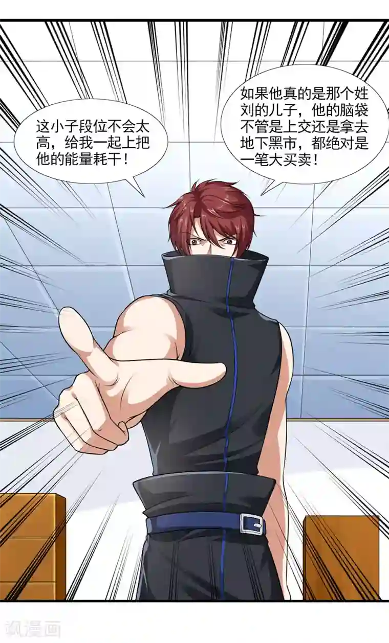 刺魂第33话 带挂打脸，最为致命