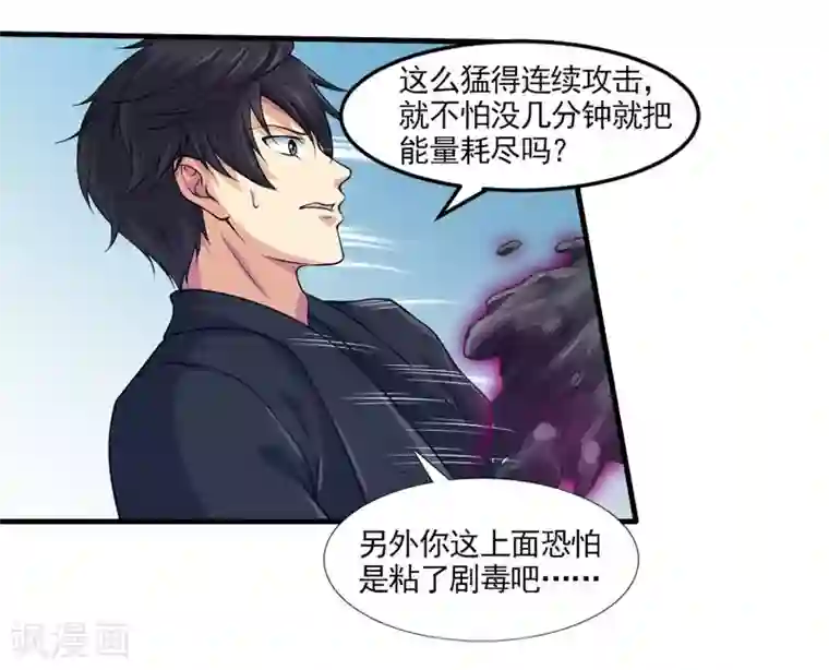 刺魂第33话 带挂打脸，最为致命