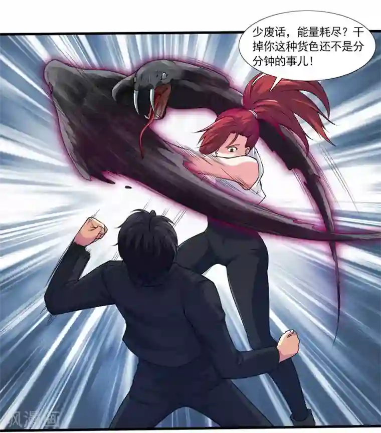 刺魂第33话 带挂打脸，最为致命