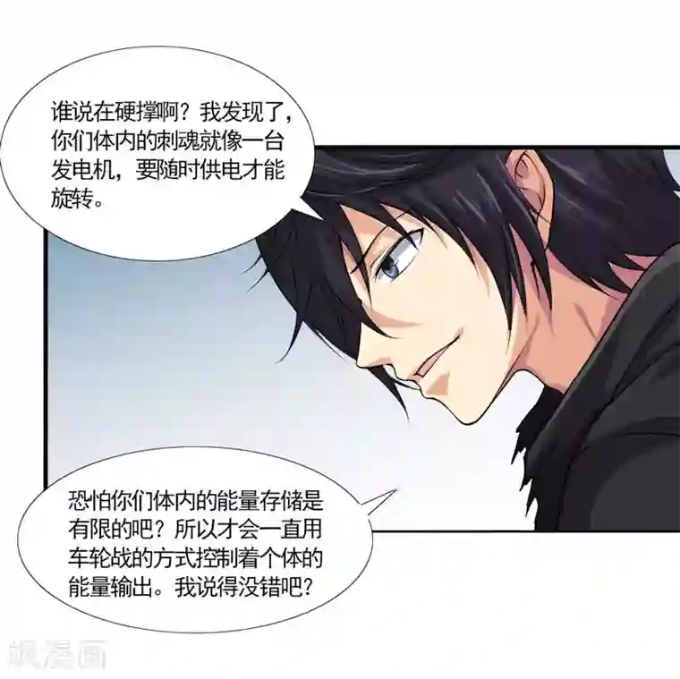 刺魂第34话 主角光环