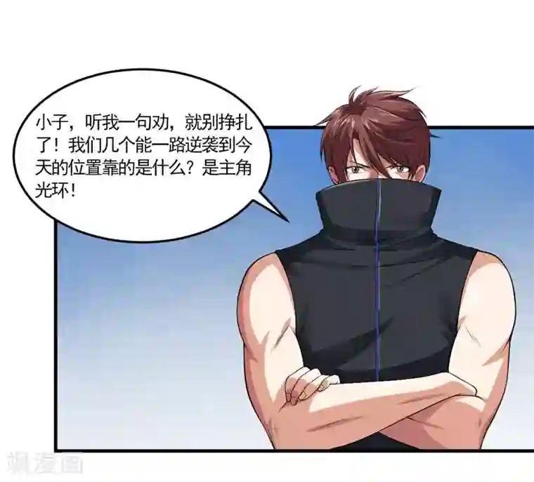 刺魂第34话 主角光环