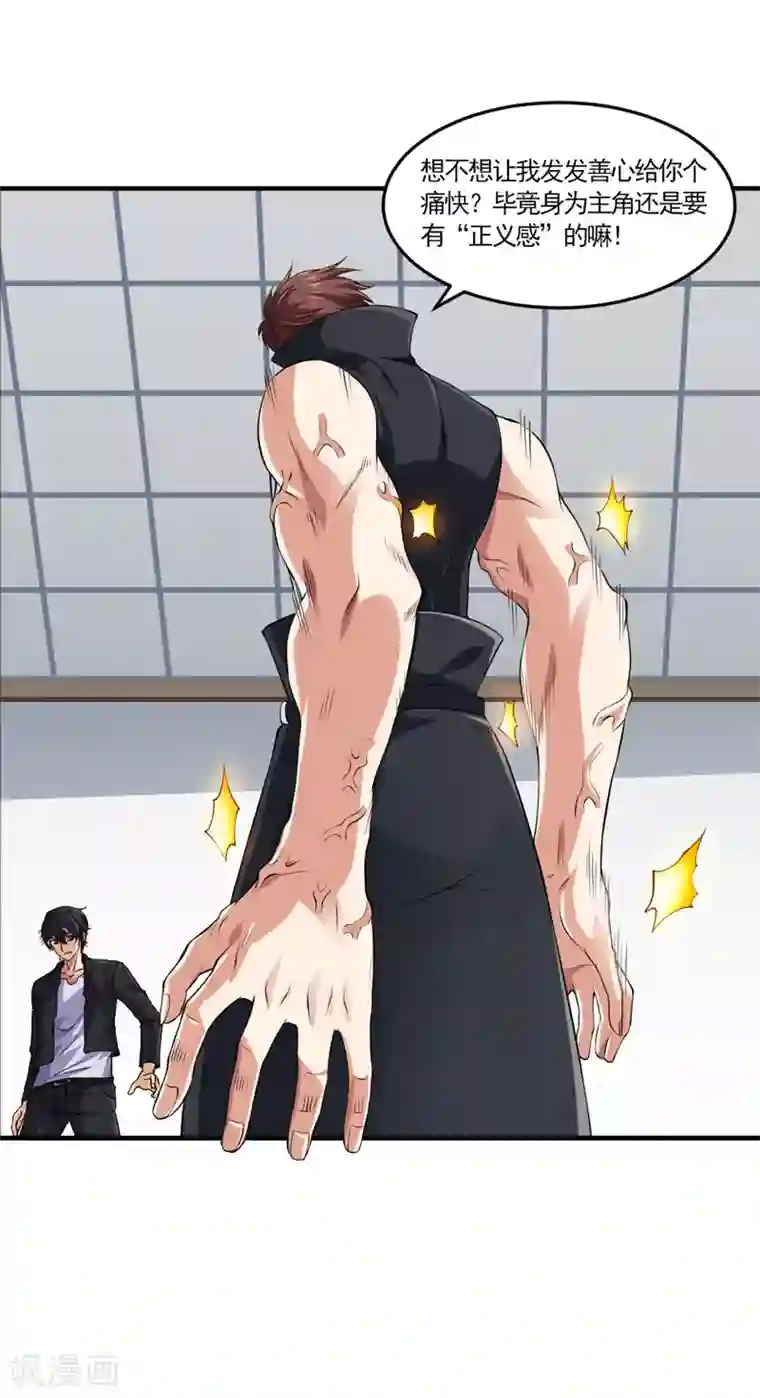 刺魂第34话 主角光环