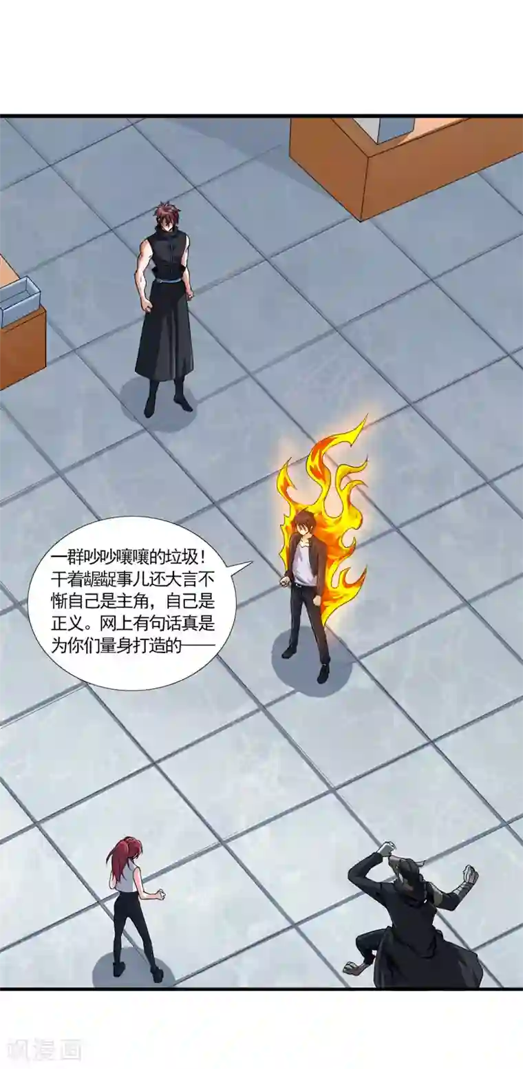 刺魂第34话 主角光环