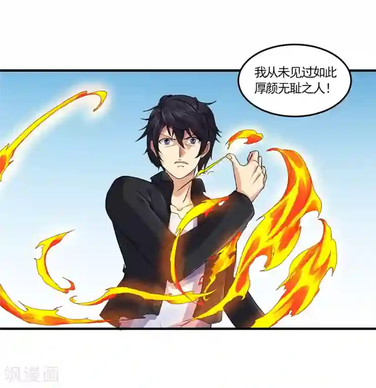 刺魂第34话 主角光环