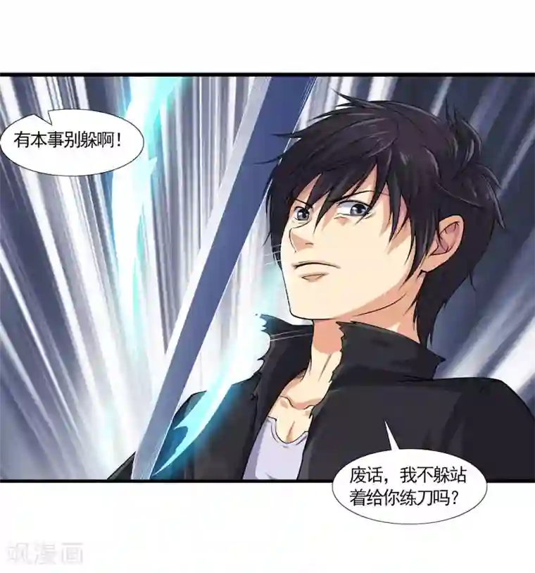 刺魂第34话 主角光环