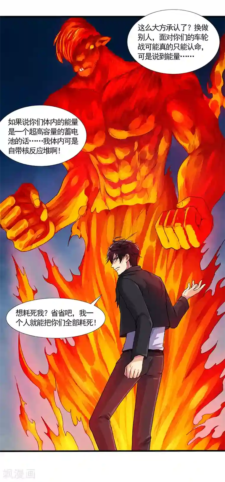 刺魂第34话 主角光环