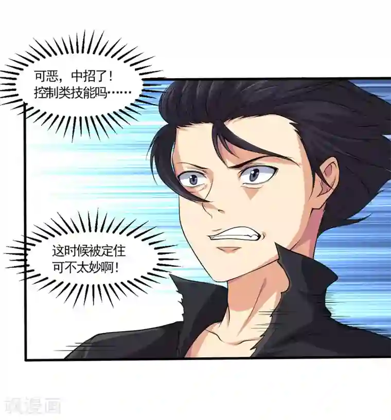 刺魂第34话 主角光环