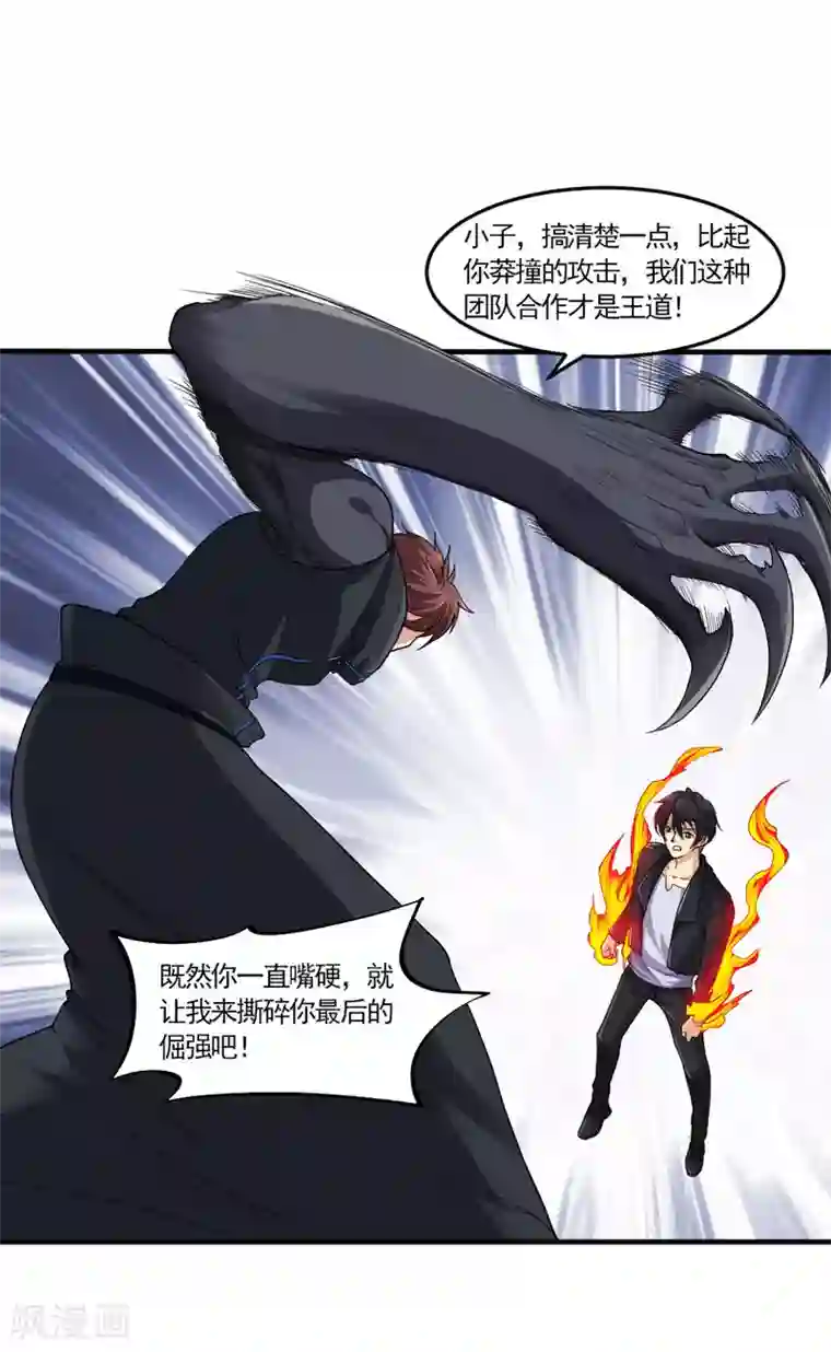 刺魂第34话 主角光环