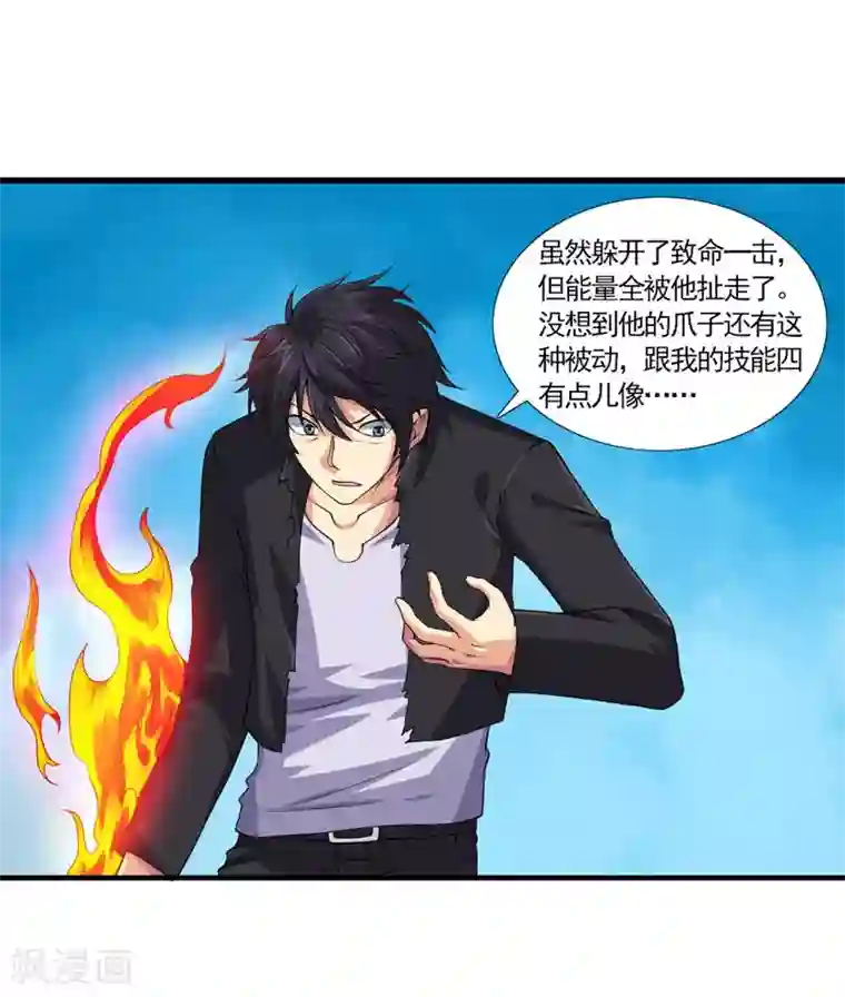 刺魂第34话 主角光环