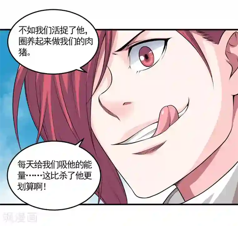 刺魂第34话 主角光环