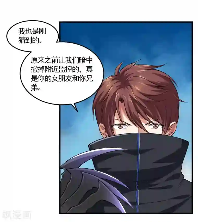 刺魂第34话 主角光环