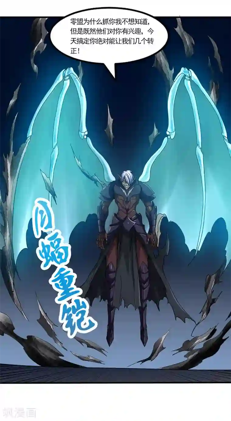 刺魂第34话 主角光环