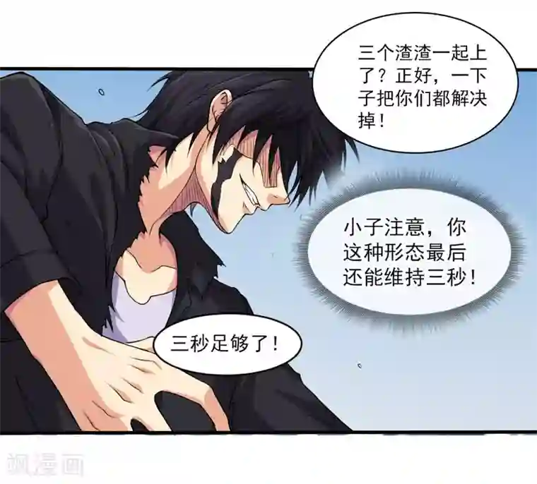 刺魂第35话 黑暗之主