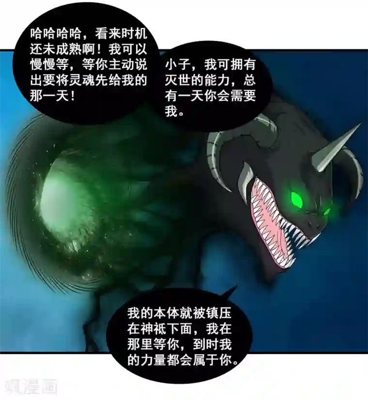 刺魂第35话 黑暗之主