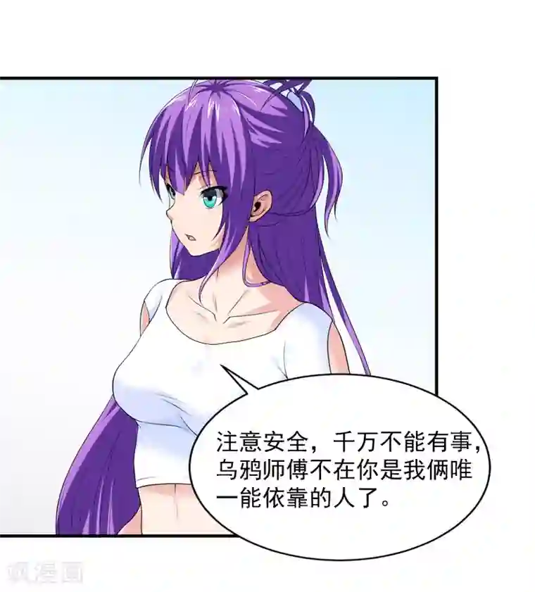 刺魂第36话 战利品才是首要