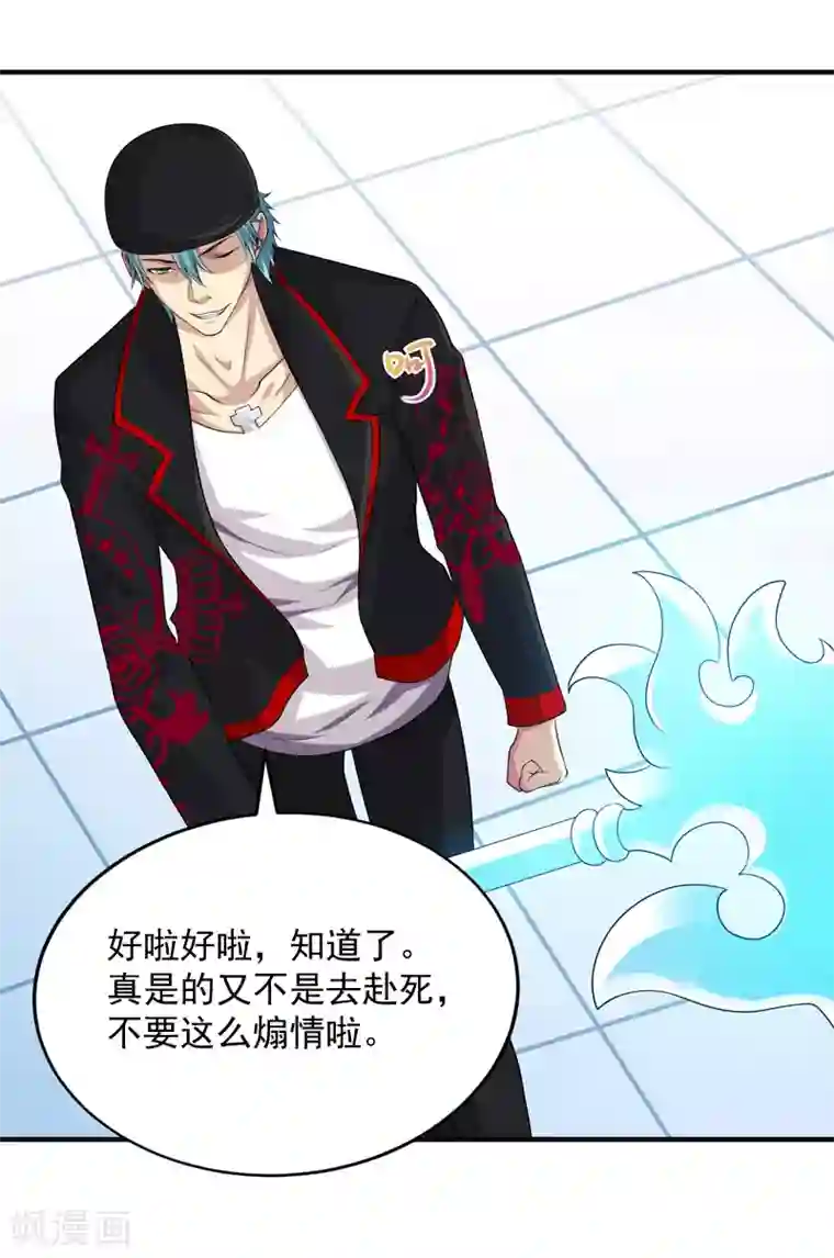 刺魂第36话 战利品才是首要