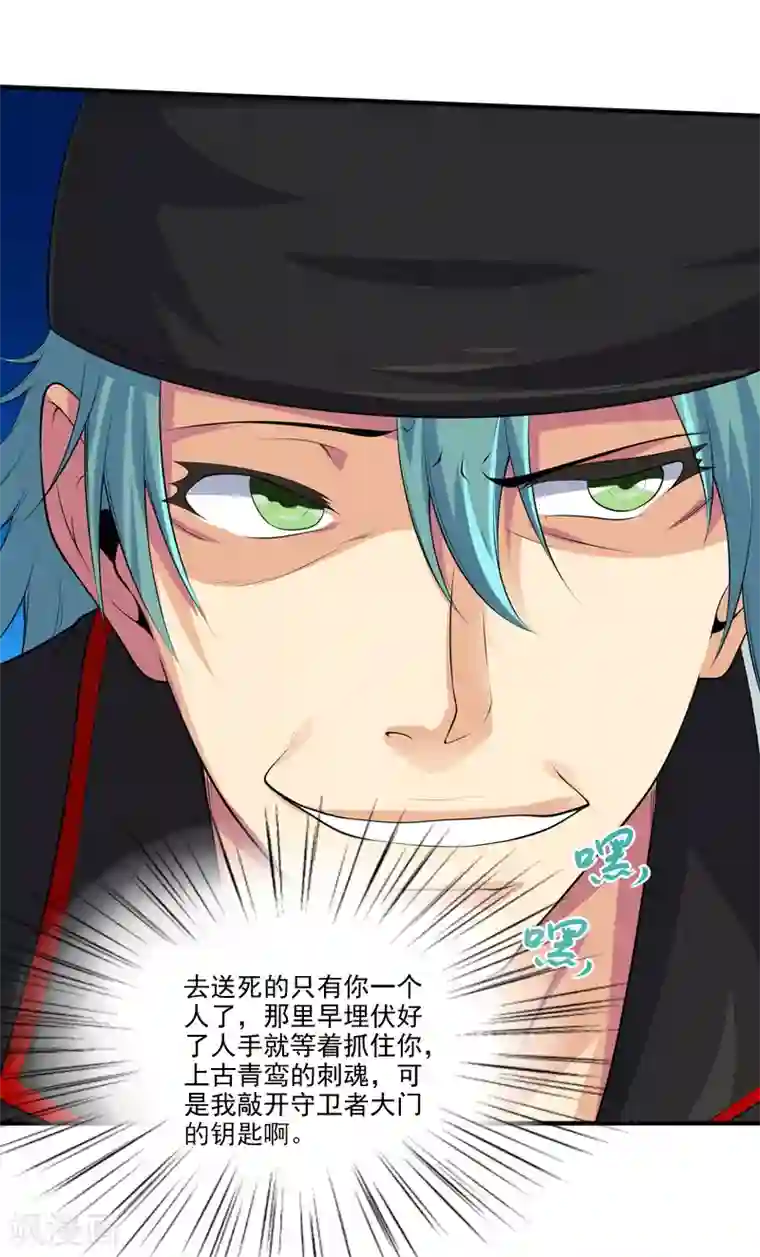 刺魂第36话 战利品才是首要