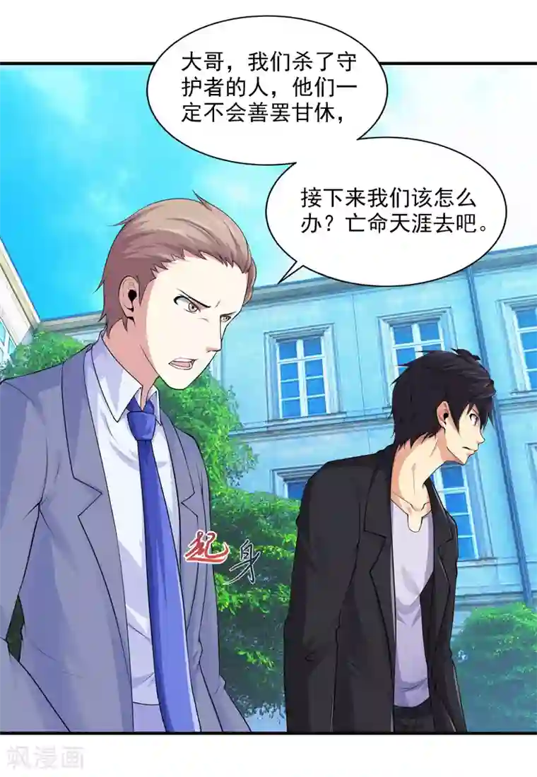 刺魂第36话 战利品才是首要