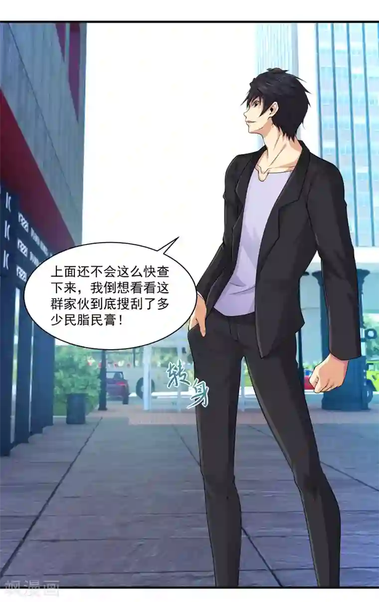 刺魂第36话 战利品才是首要