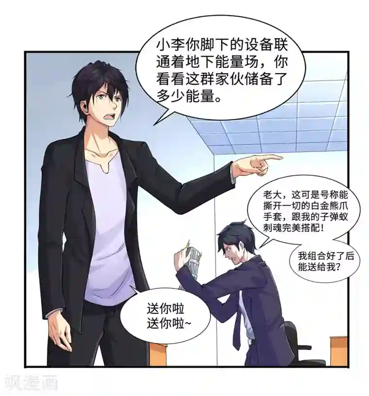 刺魂第36话 战利品才是首要