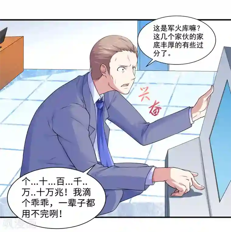 刺魂第36话 战利品才是首要