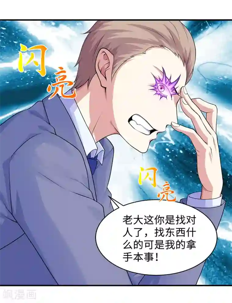 刺魂第36话 战利品才是首要