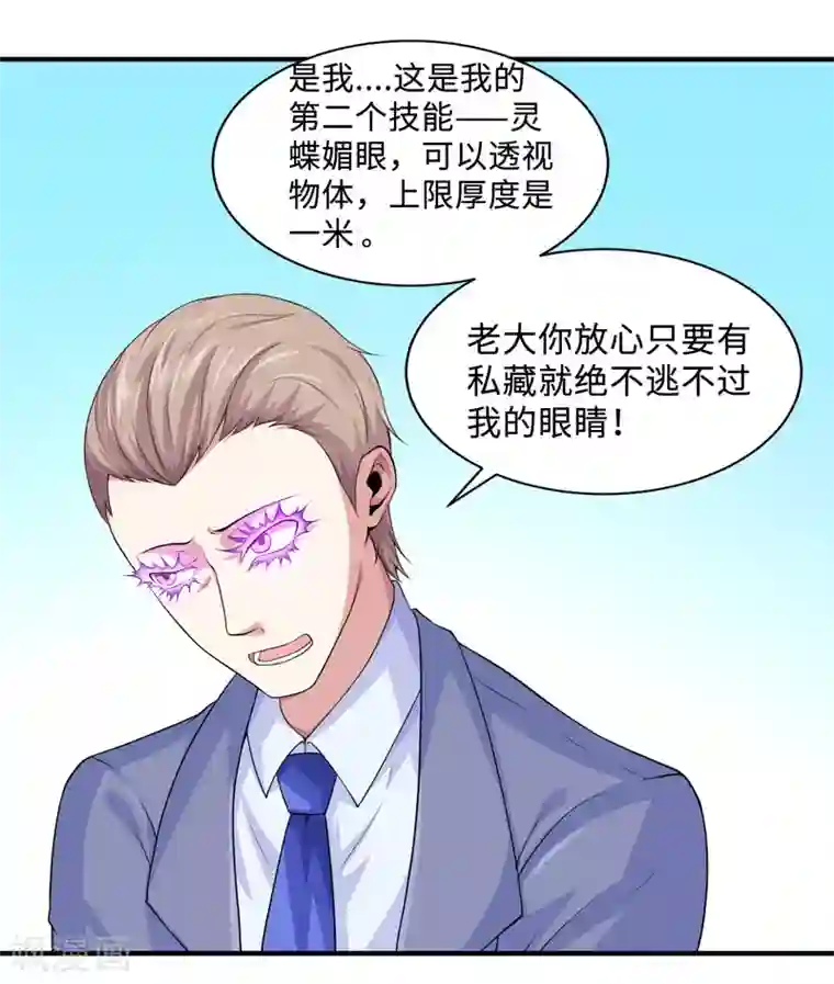 刺魂第36话 战利品才是首要