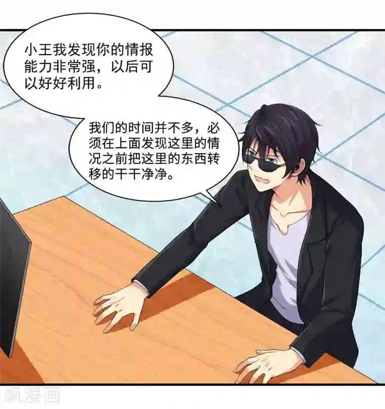 刺魂第36话 战利品才是首要