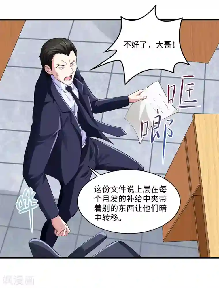刺魂第36话 战利品才是首要