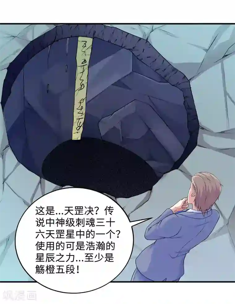 刺魂第37话 天罡刺魂