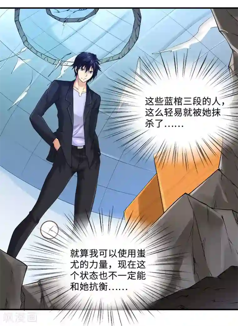 刺魂第37话 天罡刺魂