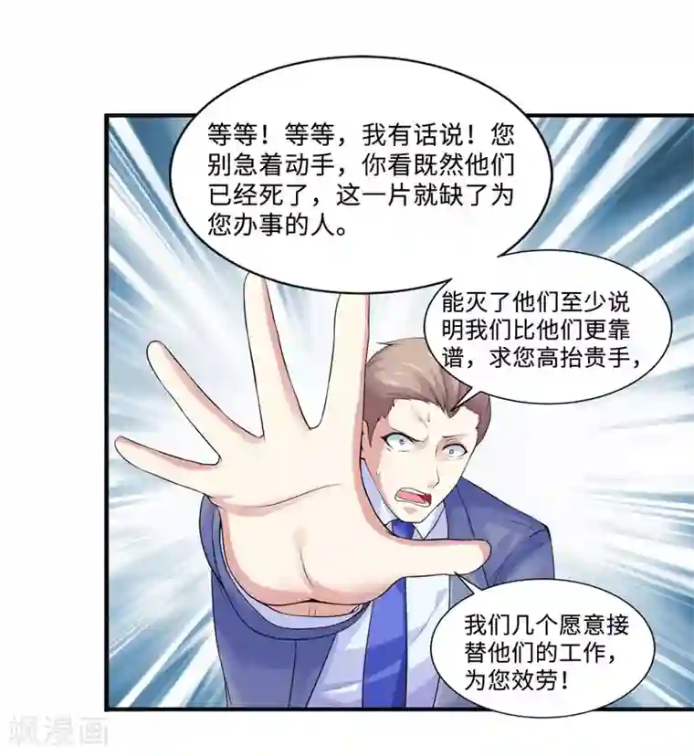 刺魂第37话 天罡刺魂