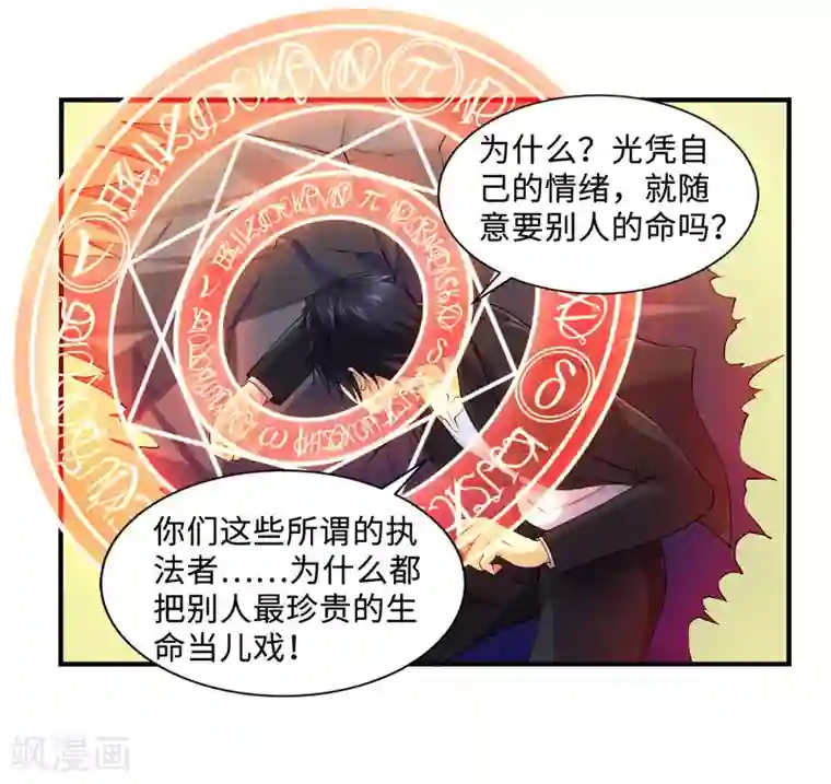 刺魂第37话 天罡刺魂