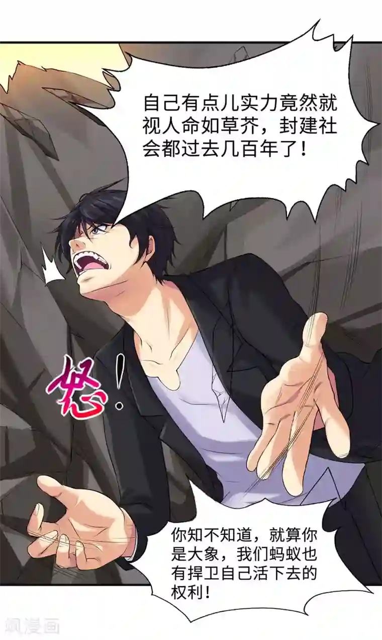 刺魂第37话 天罡刺魂