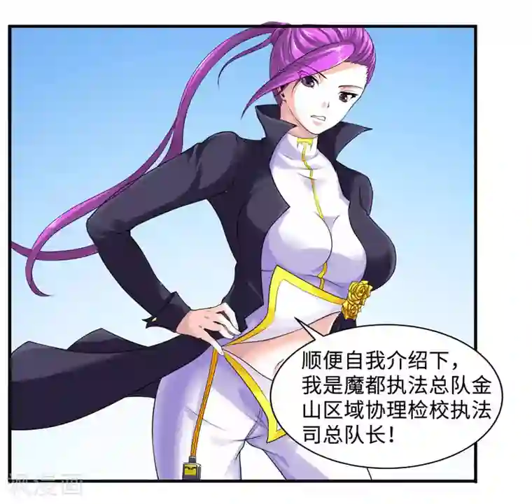 刺魂第37话 天罡刺魂