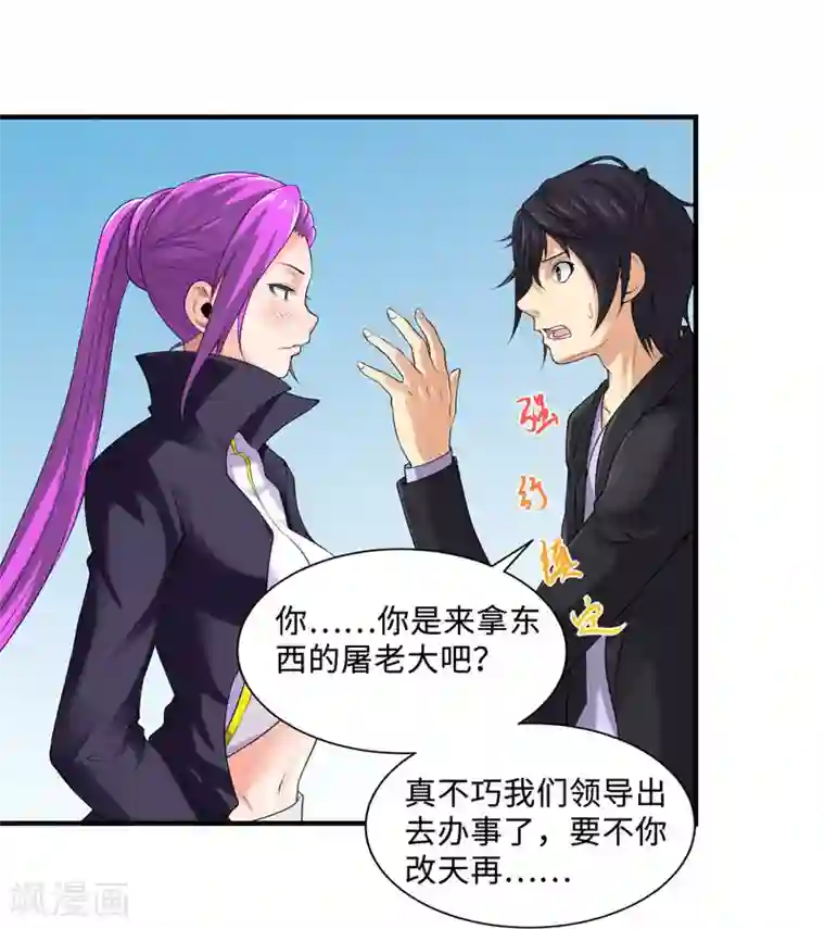 刺魂第37话 天罡刺魂