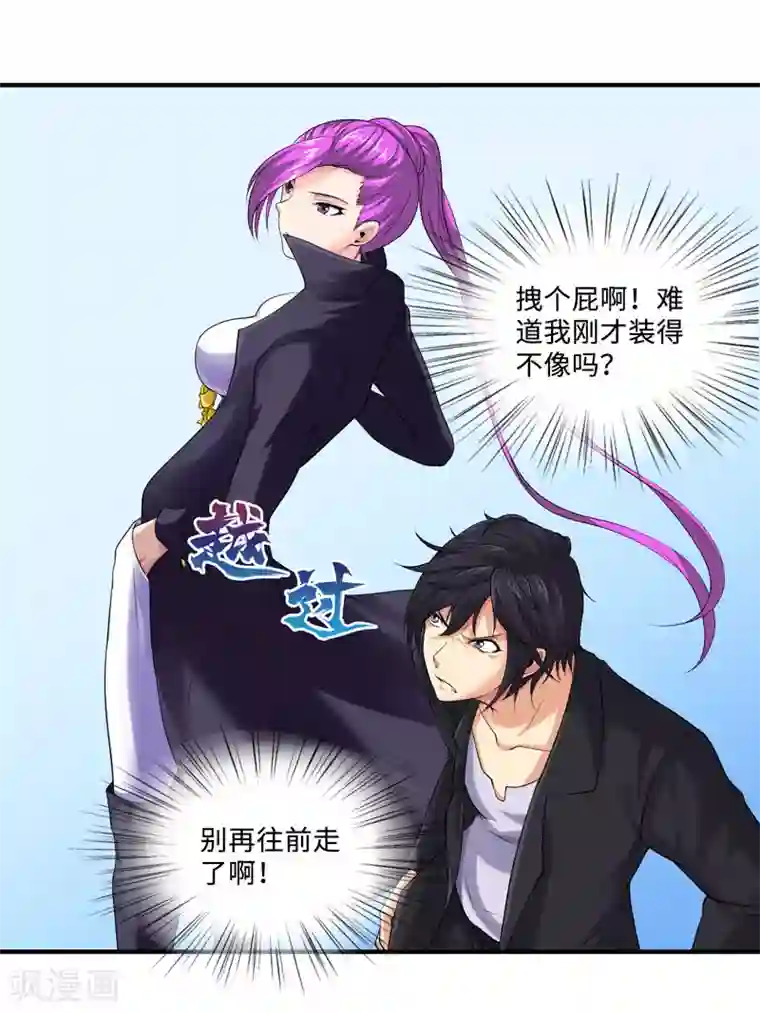 刺魂第37话 天罡刺魂