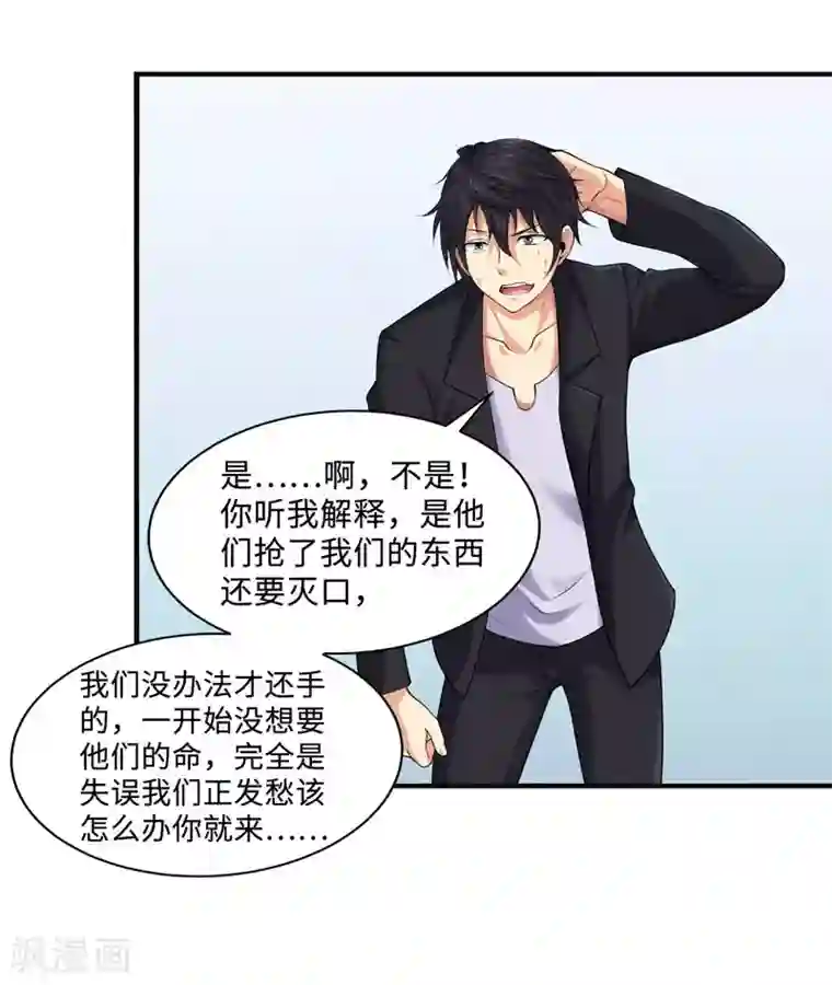 刺魂第37话 天罡刺魂