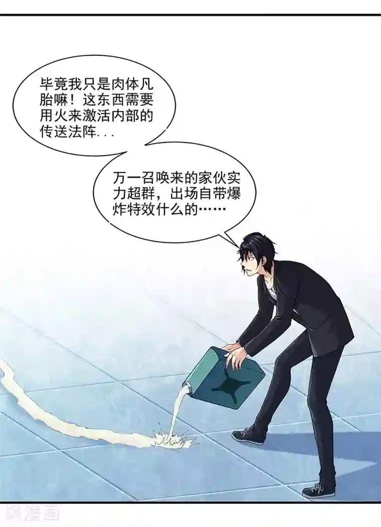 刺魂第38话 请君入陷阱