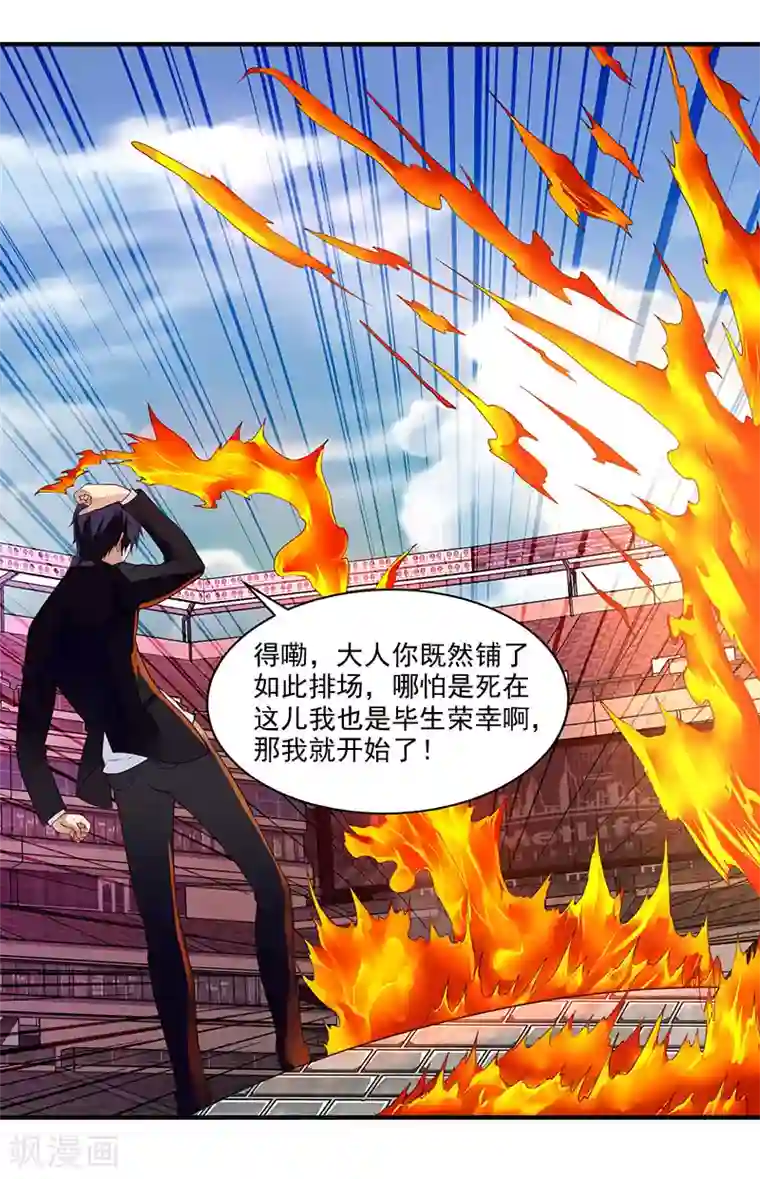 刺魂第38话 请君入陷阱